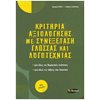 Νεοελληνική Γλώσσα - Image Description