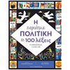 Πολιτικές Επιστήμες - Image Description