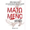 Σύγχρονη Ελληνική Λογοτεχνία - Image Description