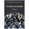 Λυκείου - Image Description
