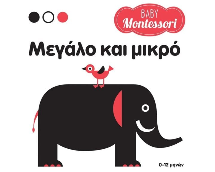 BABY MONTESSORI: ΜΕΓΑΛΟ ΚΑΙ ΜΙΚΡΟ  ΚΩΔ 34349