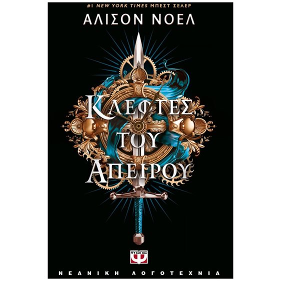 ΚΛΕΦΤΕΣ ΤΟΥ ΑΠΕΙΡΟΥ