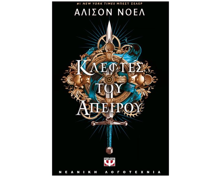 ΚΛΕΦΤΕΣ ΤΟΥ ΑΠΕΙΡΟΥ