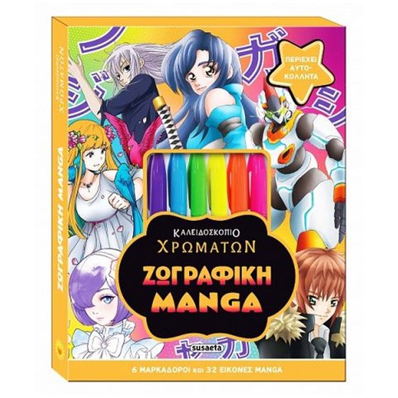 ΚΑΛΕΙΔΟΣΚΟΠΙΟ ΧΡΩΜΑΤΩΝ 10 MANGA   ΚΩΔ. 2404