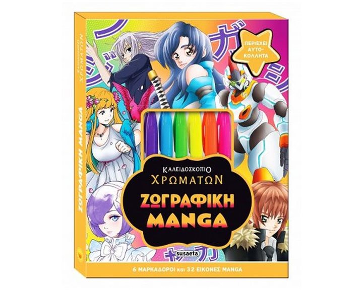 ΚΑΛΕΙΔΟΣΚΟΠΙΟ ΧΡΩΜΑΤΩΝ 10 MANGA   ΚΩΔ. 2404
