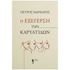 Αστυνομικά - Image Description
