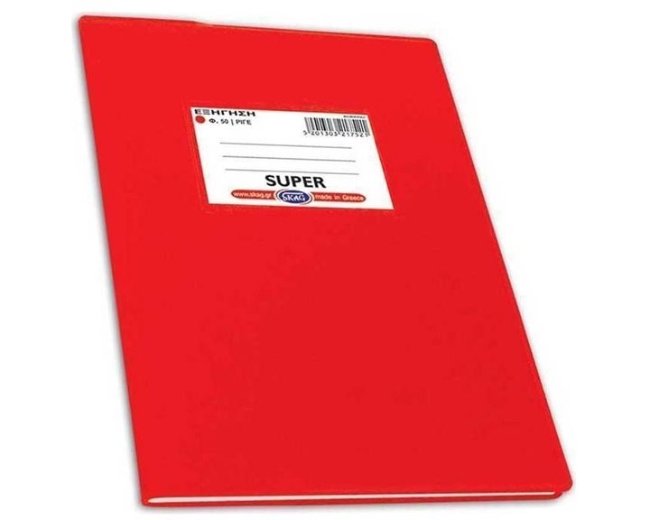 Τετράδιο Ριγέ Skag Β5 50 Φύλλων Super Κόκκινη Εξήγηση