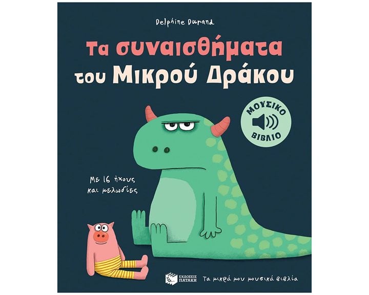 Τα συναισθήματα του Μικρού Δράκου. Με 16 ήχους και μελωδίες (Σειρά: Τα μικρά μου μουσικά βιβλία) 08128