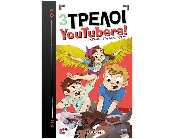 3 ΤΡΕΛΟΙ YOUTUBERS! 6 - Η ΠΡΟΚΛΗΣΗ ΤΟΥ ΜΙΝΩΤΑΥΡΟΥ  8+