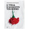 Σύγχρονη Ελληνική Λογοτεχνία - Image Description