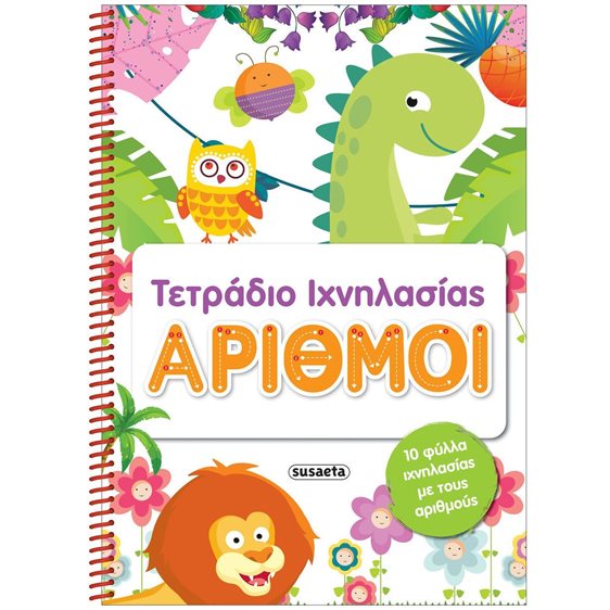 ΤΕΤΡΑΔΙΟ  ΙΧΝΗΛΑΣΙΑΣ 2 ΑΡΙΘΜΟΙ