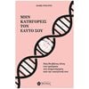 Αυτοβελτίωση - Αυτογνωσία - Image Description