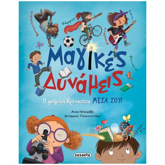 ΜΑΓΙΚΕΣ ΔΥΝΑΜΕΙΣ   ΚΩΔ.2345
