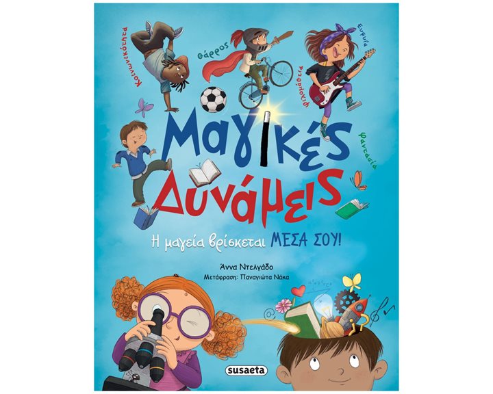 ΜΑΓΙΚΕΣ ΔΥΝΑΜΕΙΣ   ΚΩΔ.2345