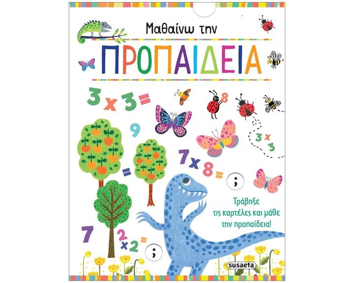 ΜΑΘΑΙΝΩ ΤΗΝ ΠΡΟΠΑΙΔΕΙΑ   ΚΩΔ.2327