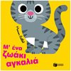 Πάνινα Βιβλία - Image Description