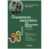 Νεοελληνική Γλώσσα - Image Description
