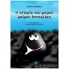 Παραμύθια Δεμένα - Image Description