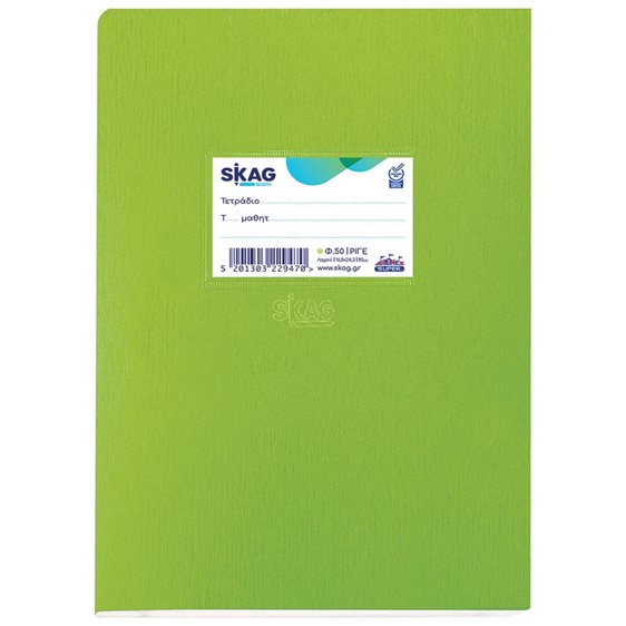 Τετράδιο Super 17x25 80γρ Λαχανί 50φ.