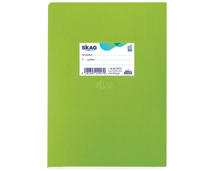Τετράδιο Super 17x25 80γρ Λαχανί 50φ.