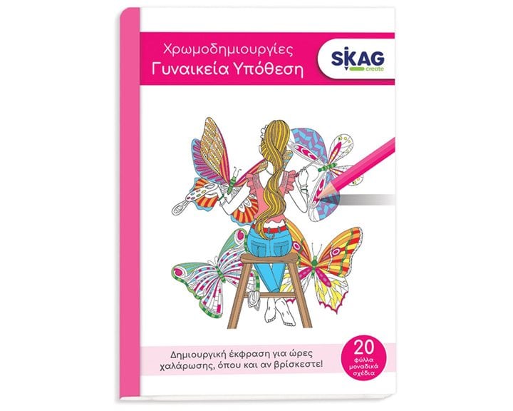 ΧΡΩΜΟΔΗΜΙΟΥΡΓΙΕΣ Α4 20Φ ΔΙΑΦΟΡΑ