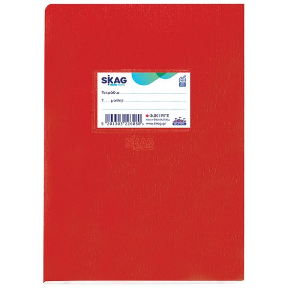 Τετράδιο Super 17x25 80γρ Κόκκινο 50φ.