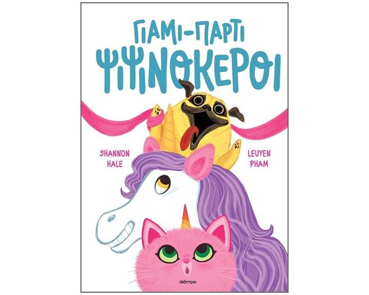 ΓΙΑΜΙ ΠΑΡΤΙ ΨΙΨΙΝΟΚΕΡΟΙ