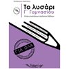 Βοηθήματα Γ΄ Γυμνασίου - Image Description