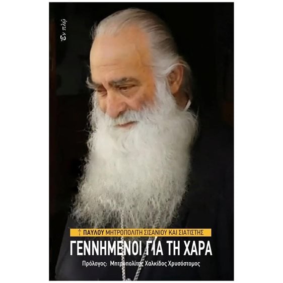 ΓΕΝΝΗΜΕΝΟΙ ΓΙΑ ΤΗ ΧΑΡΑ