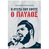 Σύγχρονη Ελληνική Λογοτεχνία - Image Description
