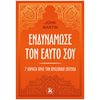 Αυτοβελτίωση - Αυτογνωσία - Image Description