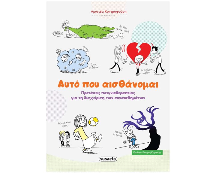 ΑΥΤΟ ΠΟΥ ΑΙΣΘΑΝΟΜΑΙ  Κ.2486