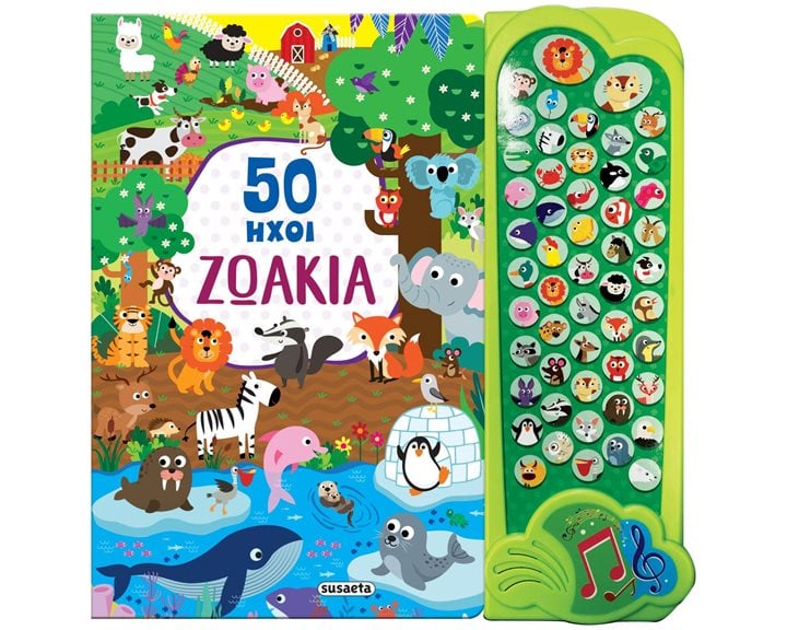 50 ΗΧΟΙ 1 ΖΩΑΚΙΑ   Κ.2322