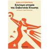 Νεότερη-Σύγχρονη Ιστορία - Image Description