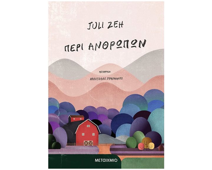 ΠΕΡΙ ΑΝΘΡΩΠΩΝ  ΚΩΔ:83531