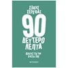 Αυτοβελτίωση - Αυτογνωσία - Image Description