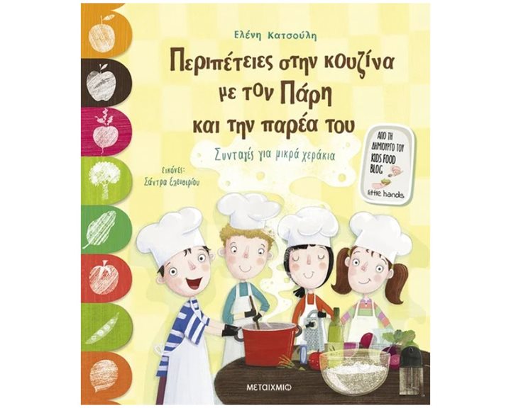 ΠΕΡΙΠΕΤΕΙΕΣ ΣΤΗΝ ΚΟΥΖΙΝΑ ΜΕ ΤΟΝ ΠΑΡΗ ΚΑΙ ΤΗΝ ΠΑΡΕΑ ΤΟΥ   ΚΩΔ:  83684