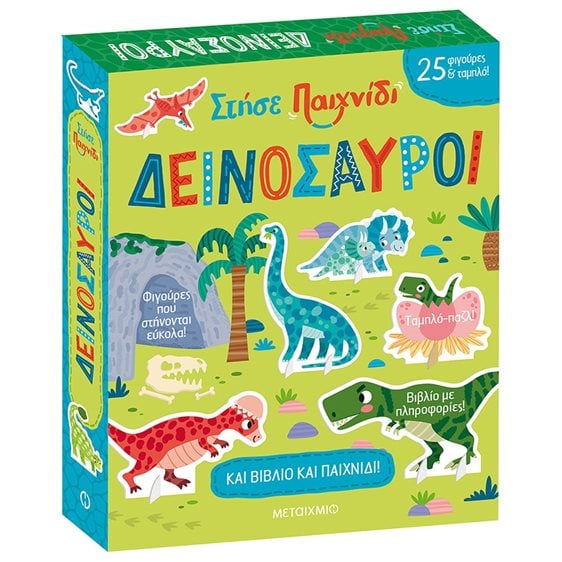 ΔΕΙΝΟΣΑΥΡΟΙ - ΣΤΗΣΕ ΠΑΙΧΝΙΔΙ  3+   ΚΩΔ: 83589