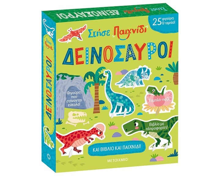 ΔΕΙΝΟΣΑΥΡΟΙ - ΣΤΗΣΕ ΠΑΙΧΝΙΔΙ  3+   ΚΩΔ: 83589
