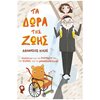 Παραμύθια Απλά - Image Description