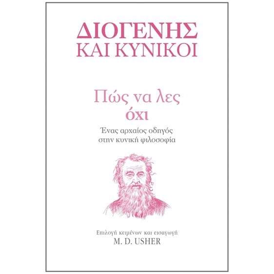 ΠΩΣ ΝΑ ΛΕΣ ΟΧΙ