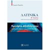 Λατινικά - Image Description