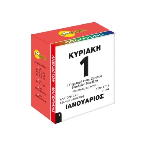 Ημερολόγιο Τοίχου Μαγειρικής