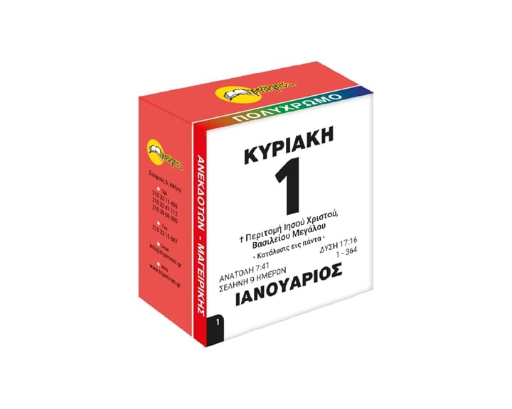 Ημερολόγιο Τοίχου Μαγειρικής