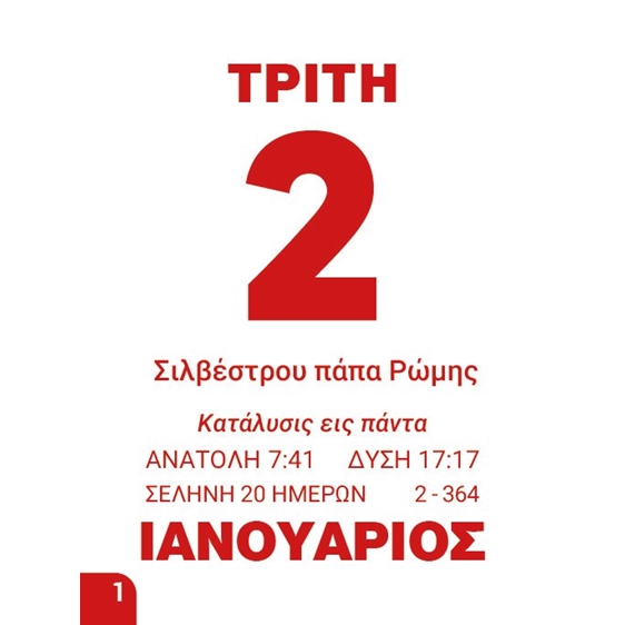 Ημερολόγιο Τοίχου Ποιημάτων