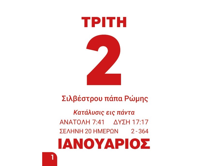 Ημερολόγιο Τοίχου Ποιημάτων