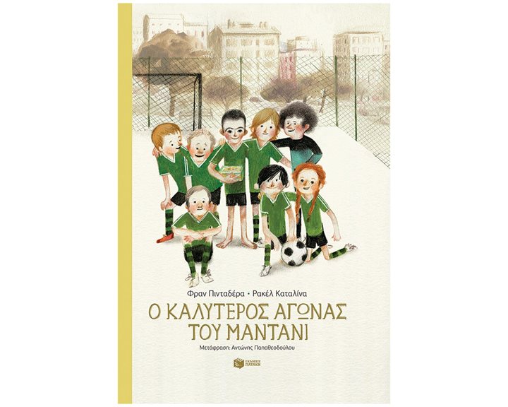Ο καλύτερος αγώνας του Μαντάνι 14073