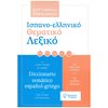 Ειδικά Λεξικά - Image Description