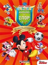 MICKEY MOUSE CLUBHOUSE ΜΑΘΑΙΝΩ ΤΑ ΣΠΟΡ ΜΕ ΑΠΙΘΑΝΑ ΑΥΤΟΚΟΛΛΗΤΑ ΚΑΙ ΔΡΑΣΤΗΡΙΟΤΗΤΕΣ 60704