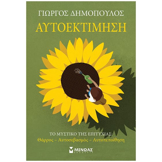 Αυτοεκτίμηση 32854